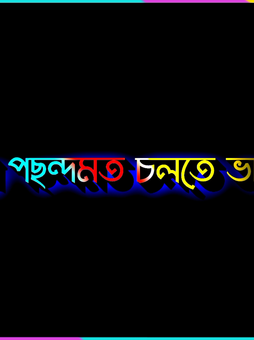 লাইফটা আমার কারো বাপের না..!! 🤝😈##lyrics #music #Love #rap #song #hiphop #songs #explore #songlyrics #explorepage #lyricsvideo #poetry #instagram #artist #quotes #lyricedits #rapper #art #edits #spotify #viral #trending #edit #instagood #newmusic #songwriter #bars #musician #lyricsedits #fyp@TikTok Bangladesh 