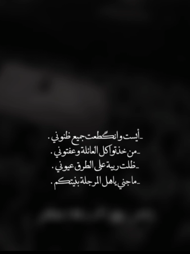 أيست وانگطعت جميع ظنوني 💔✨. #سَجاد #علي_الوائلي #يراد_شدت_حيل #l_eixq 