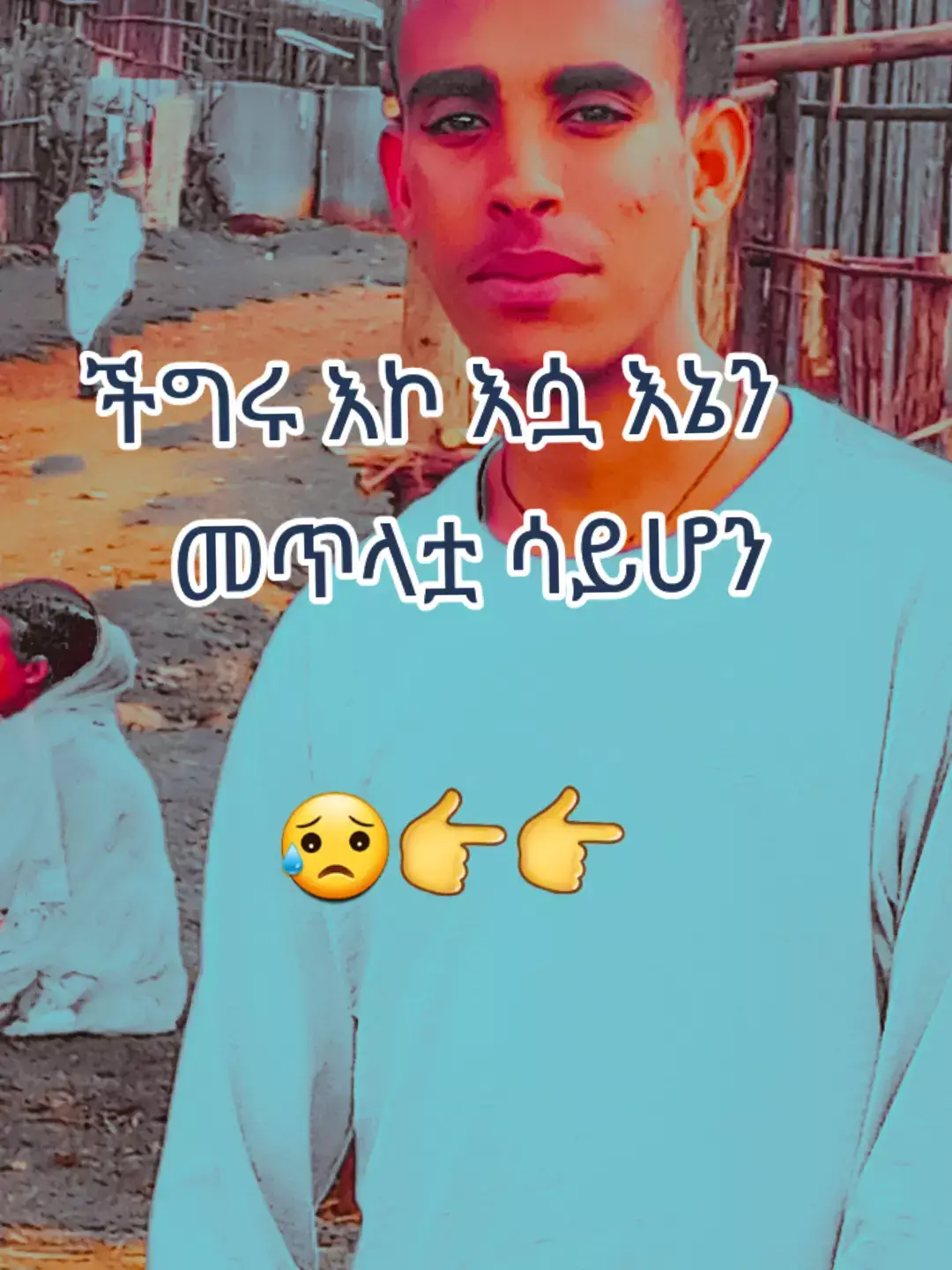 ❣#fyp  #foryou #viral #ethiopian_tik_tok🇪🇹🇪🇹🇪🇹🇪🇹 