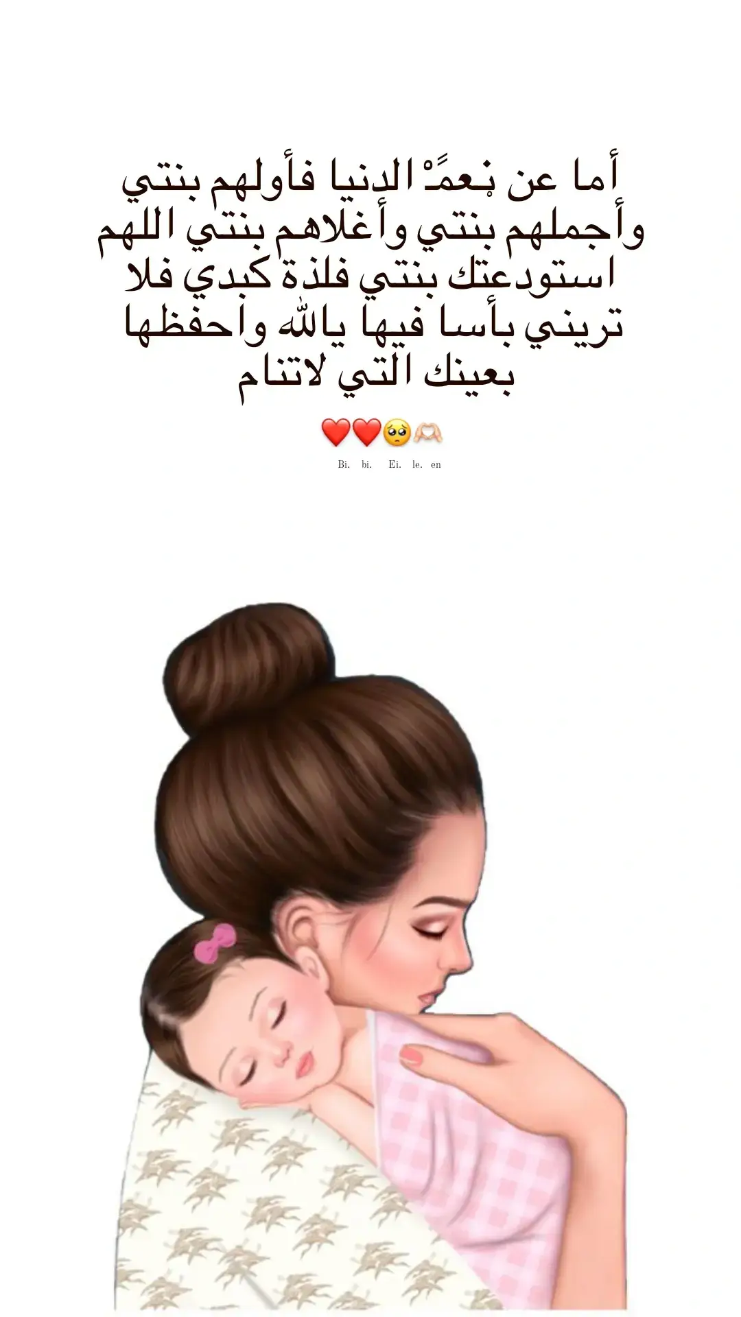 #بنوتي_ايلين #🥺❤️ 