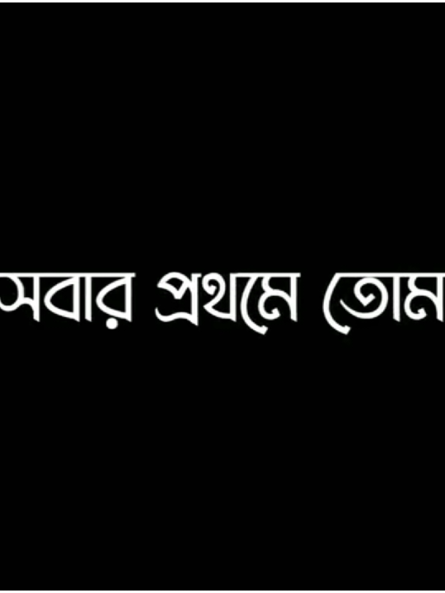 part 1023//তবে সবার প্রথমে তোমাকে বলতে হবে..!! 😥😅@Tik tok bangladesh 