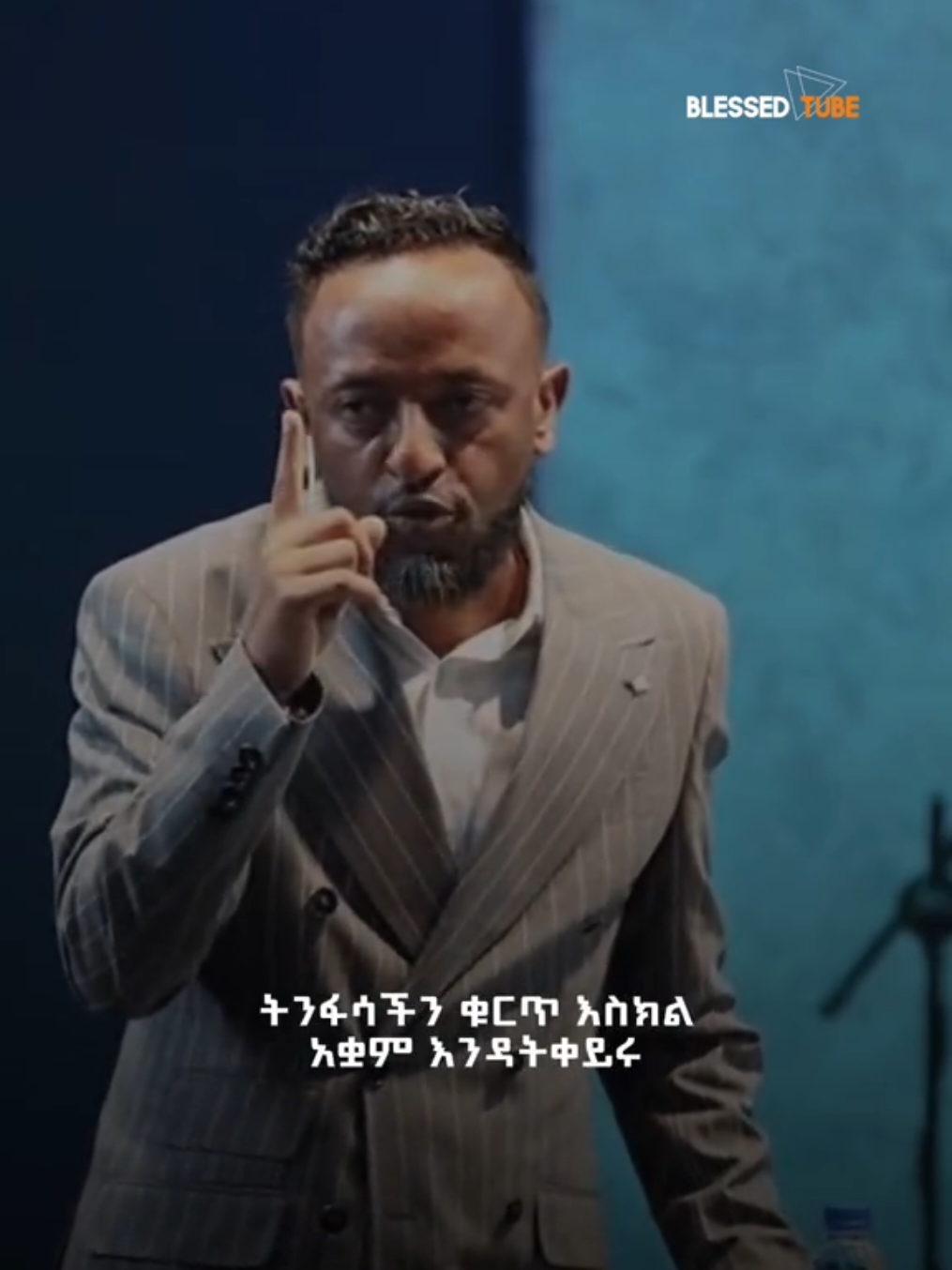 በፍጹም እንዳታስነኩ 🔥  . . . . . @Prophet Tlahun Tsegaye / ECRC  #blessedtube  #christiantikok  #prophettilahuntsegaye  #ኢየሱስይመጣል 