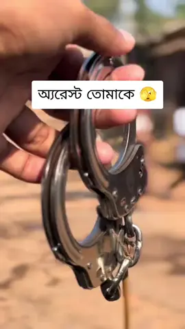 অ্যরেস্ট তোমাকে 🫣 #live #fypシ゚ #viral #bdpolice️ 