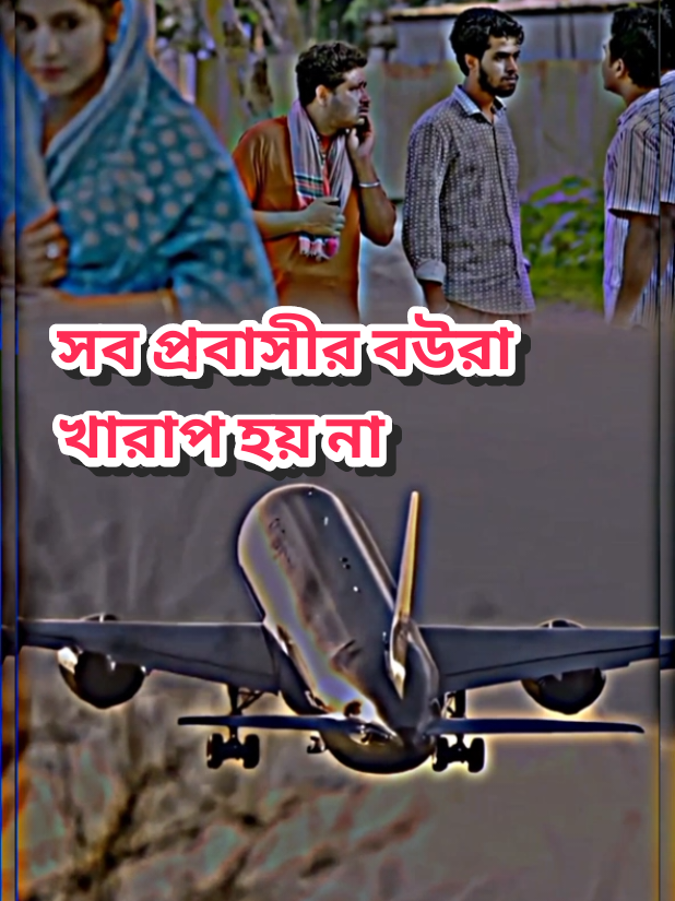 #প্রবাসীজীবন #প্রবাসীর_বউ #প্রবাসী_জীবন💔👈😢😢 #প্রবাসীদের_কষ্ট_কেও_বুঝেনা😭 #প্রবাসীর #প্রবাসীর_বউ🖤🥀 #কষ্টের_এর_জীবন #বউ #সবাই_একটু_সাপোর্ট_করো #টিকটক_বাংলাদেশ_অফিসিয়াল🇧🇩🇧🇩🇧🇩 #টিকটকভিডিও #qatar #dubai #saudiarabia #kuwait #oman #bahrain #probashi #probash_bd #fouryou #fouryoupage @TikTok Arab Creators @TikTok Bangladesh @TikTok Malaysia 