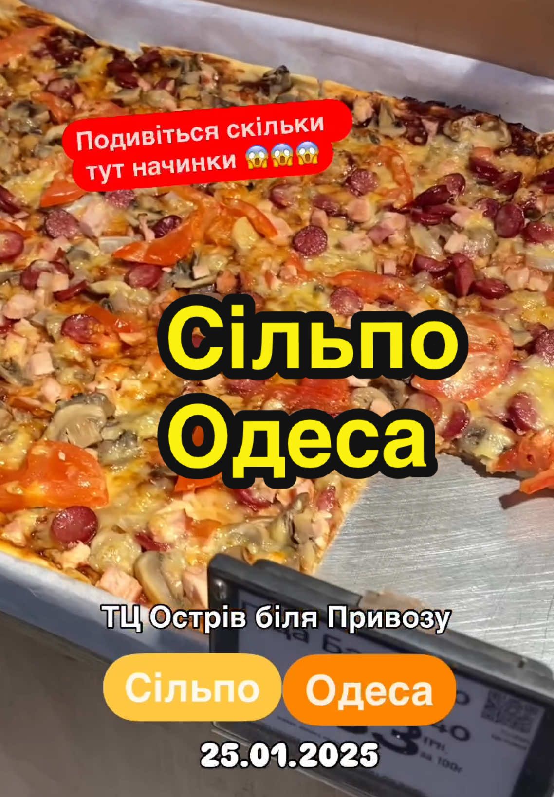 В СІЛЬПО БІЛЯ ПРИВОЗУ🍕 ОДЕСА МАМА