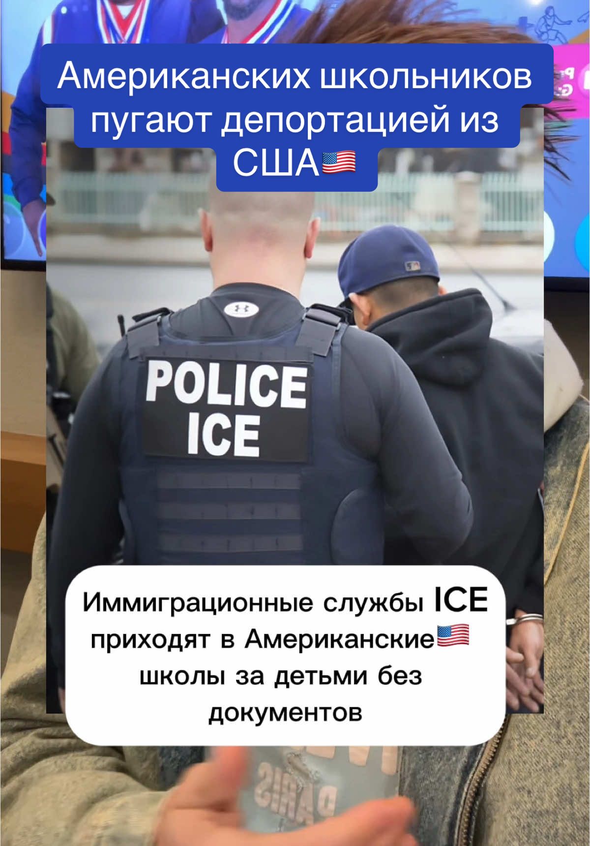 ICE службы ищут детей без документов в американских школах #ice #immigration #американскаяшкола #американцы #америка #сша 