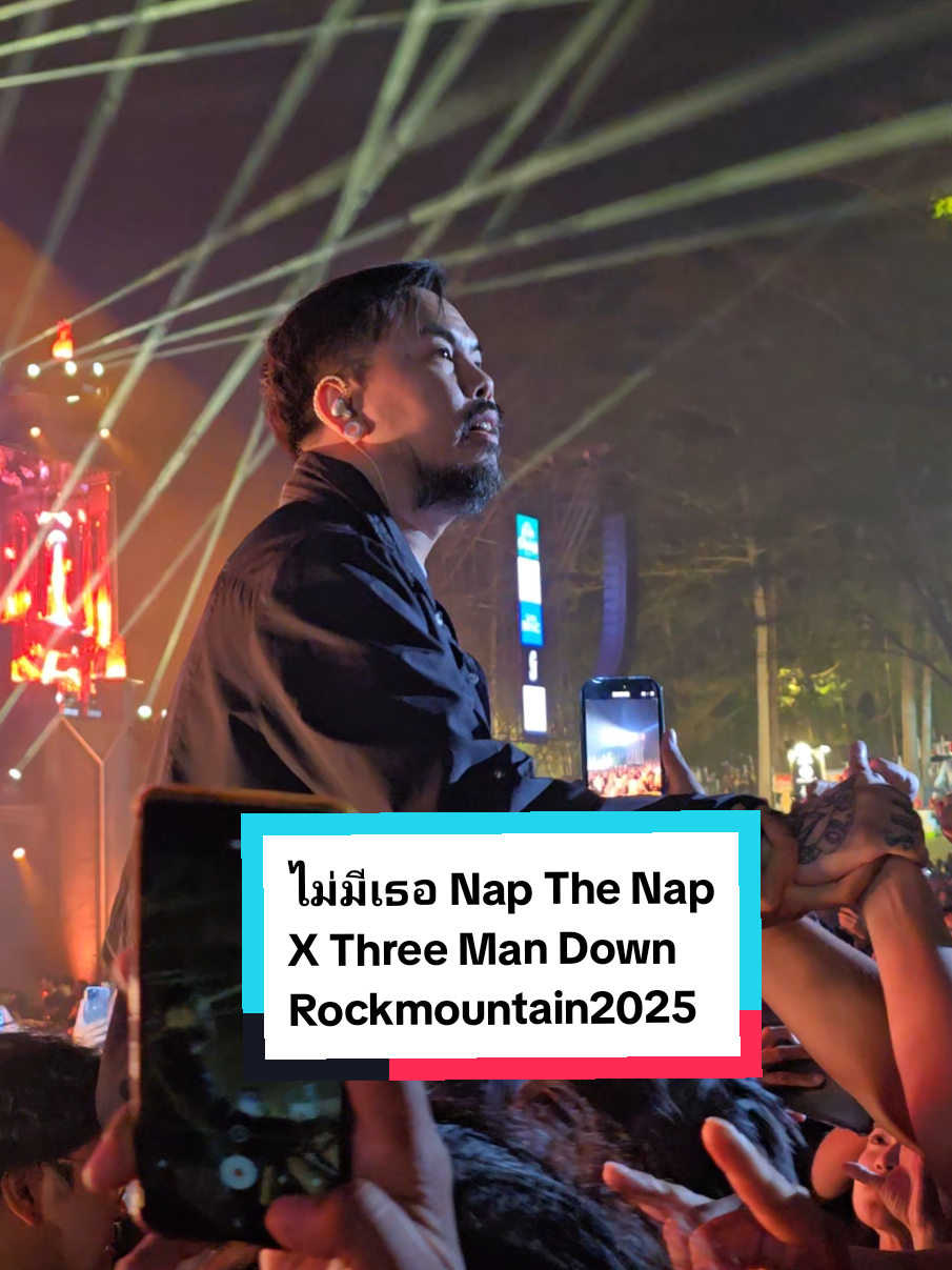 ไม่มีเธอ NapTheNap X Three Man Down  #ไม่มีเธอ  #ThreeManDown  #napthenap  #RockMountain2025 #Gfest #GMMSHOW #ChangMusicConnection #Changเติมเต็มคำว่าเพื่อน