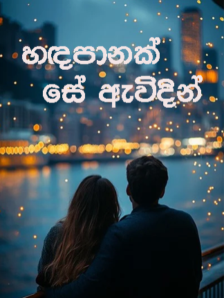 හඳපානක් සේ ඇවිදින් | Handapanak Se Awidin #1molionaudition#foryou #tips #sinhala #whatsappstatus #vocalsonly #fyp #fypツ #Love #srilankan_tiktok🇱🇰 #athulaadikari #samithamudunkotuwa