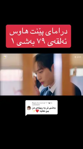 Replying to @𝐷𝐴𝑁𝐴𝑅 𖠛 “̯ 🐼, #dramaynawyxor #ismailmantk21 #foryou 