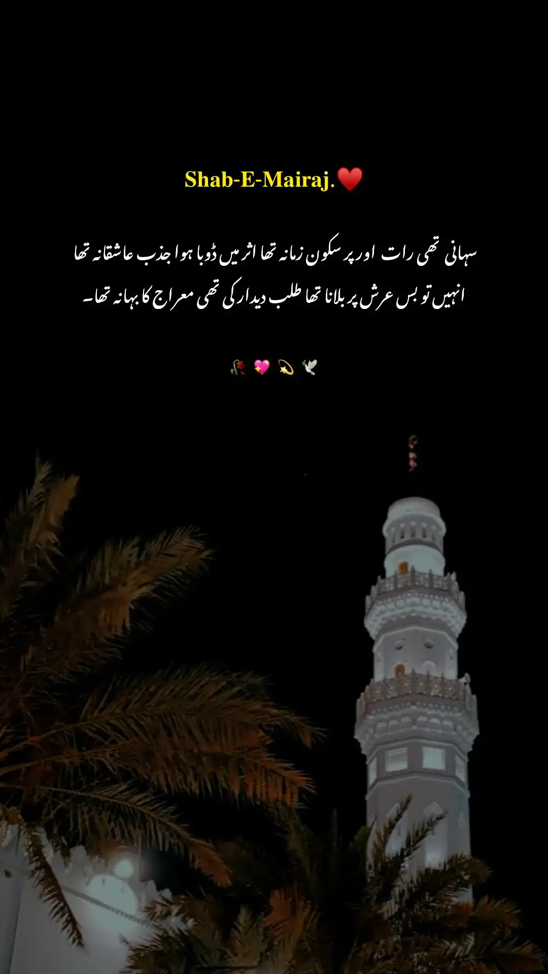 Shab-E-Mairaj ||27 January 2025💖  #foryoupage #foryou #lovequotes #unfrezzmyaccount #grow #500kviews #foryou 