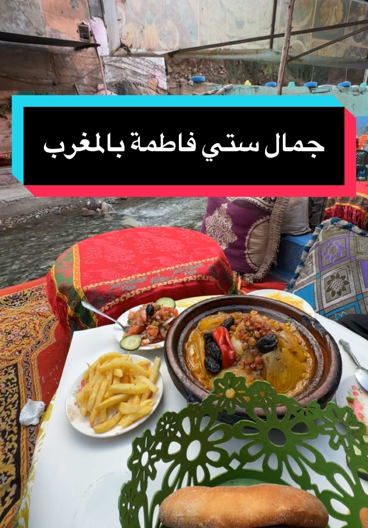 مراكش - سيتي فاطمة من أجمل واروع الاماكن السياحية لعشاق الطبيعة  #مراكش #الدار_البيضاء #المغرب #اكسبلور  #morroco #travel #fyp 