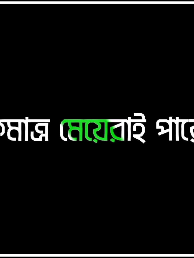 সত্যি নাকি.??😐 #foryou #viral #foryoupage #emon_404_ #lyrics #grow #unfrezzmyaccount #bd_lyrics_society #bdtiktokofficial #lyrics_society #funny 