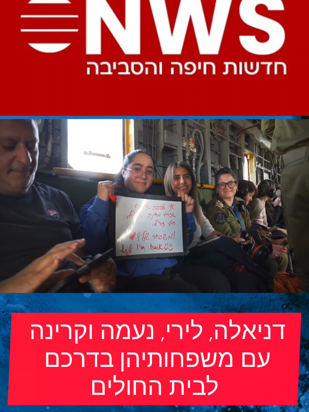 דניאלה, לירי, נעמה וקרינה עם משפחותיהן בדרכם לבית החולים קרדיט דוצ