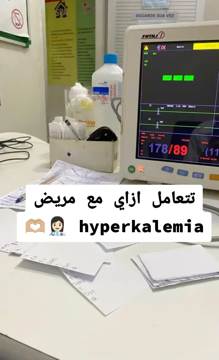 تتعامل ازاي مع مريض hyperkalemia 👩🏻‍⚕️🫶🏼#تمريض💉💊 #كفرالشيخ #اخصائي #تمريض💉💊 #ممرضه_وأفتخر👩🏻‍⚕️💉 #ممرضه #hospital #nursing 