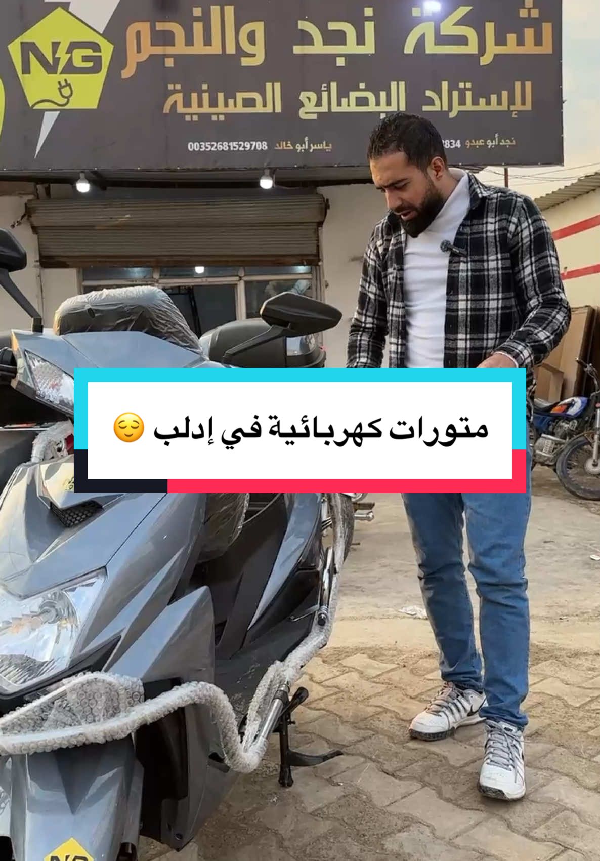 متورات كهربائية جديدة في إدلب 😍 التفاصيل والعنوان بنهاية الفيديو 😍