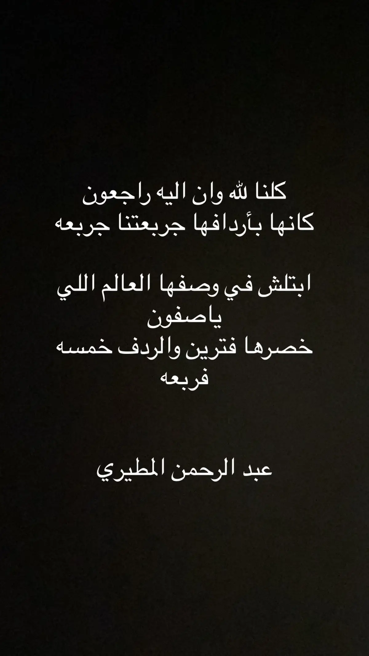 #قصايد_شعر #متذوق_للشعر #راقت_لي 