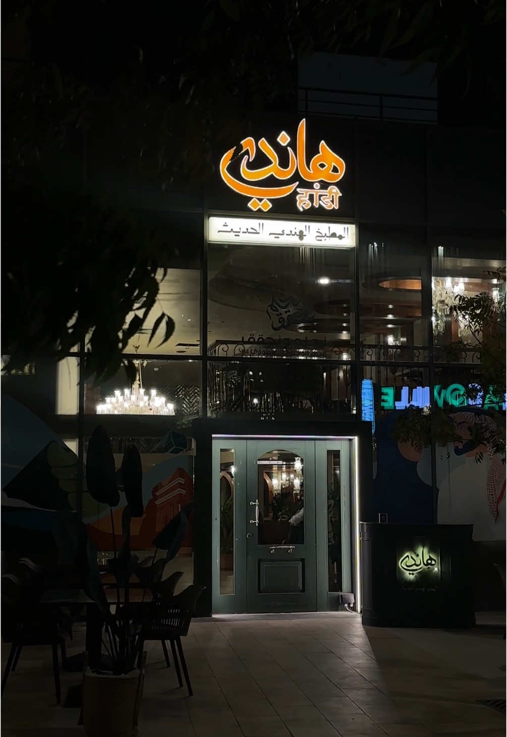 @HANDI  #اكسبلور #الخبر #اكسبلورexplore #fyp #ترند #مطاعم_الخبر #سيتي_ووك #مطعم_هندي #هاندي 