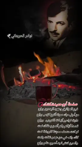 موال ينشر أول مرة ل أبوحسن حريتاني رحمه الله لعيون السميعة ⚘️ #ابوحسن_حريتاني #موال_قديم #موال_سبعاوي_حلبي #تراث_حلب_الشهباء_طرب🎼🎼 #طرب_حلبي_أصيل #تراثنا_فخرنا #سطنبول_العراق_سوريا_مصر_االسعودية 