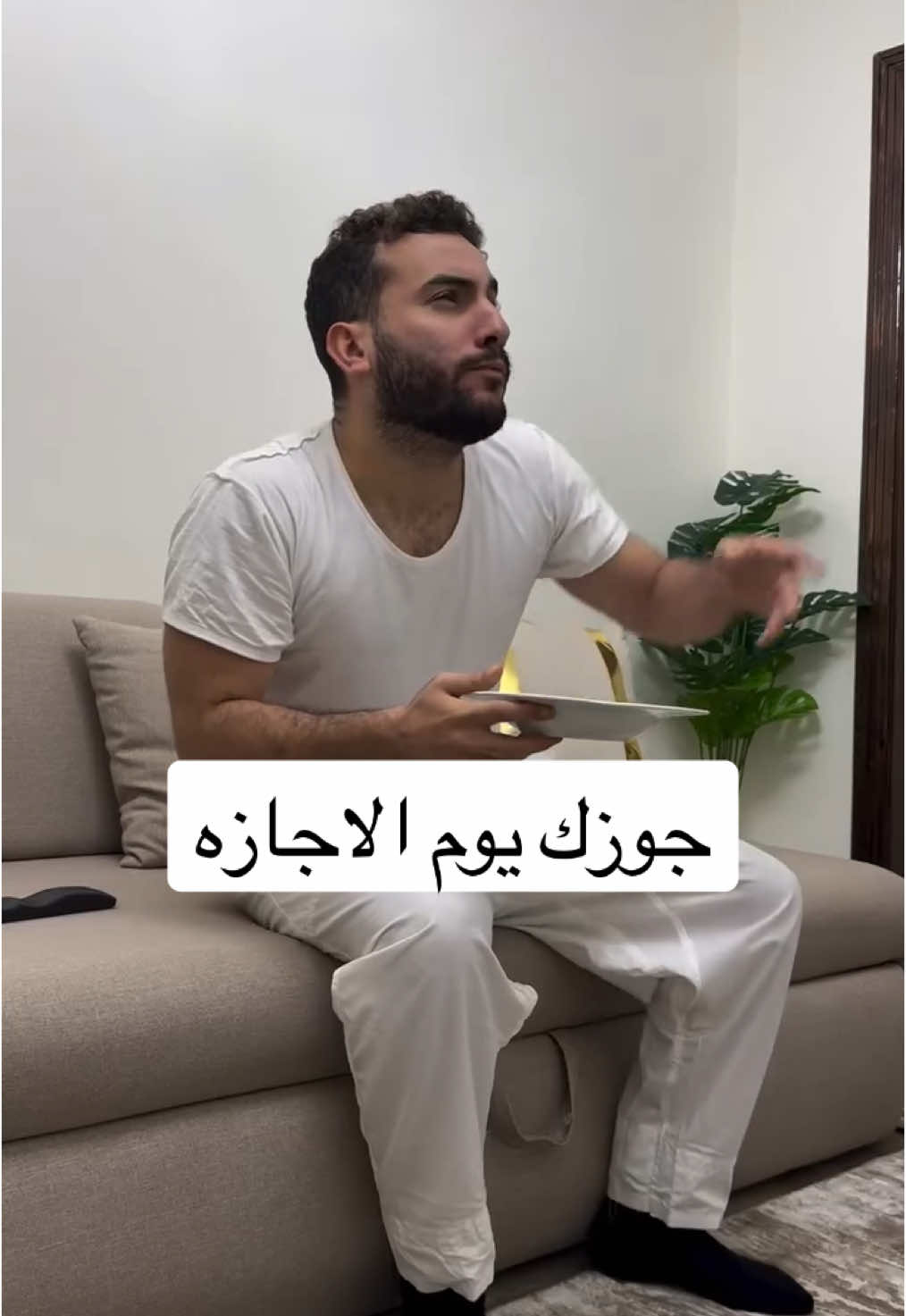 جوزك يوم الاجازه 😂