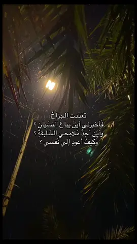 #مشاعر #foryou #fypシ゚ #كتابات #fyp #بصره #viral #شعور 