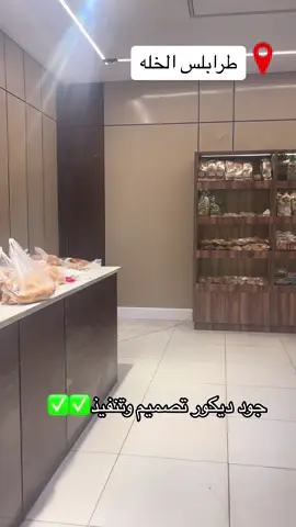 ديكور كوشه فرن خبزه🥖🍪🥐#جودديكور #ليبيا🇱🇾 