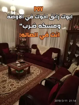 حصل😂#خش_هتجيبك #اخويا #البيت #رياكشن #ضحك😂 #صحبي #ابويا #pov #explore #اكسبلور #منشن#فادي_عضلات  #صلوا_على_رسول_الله #عضلات #for #foryoupage❤️❤️ #فولو #الشعب_الصيني_ماله_حل😂😂 #مشاهير_التيك_توك #خش 