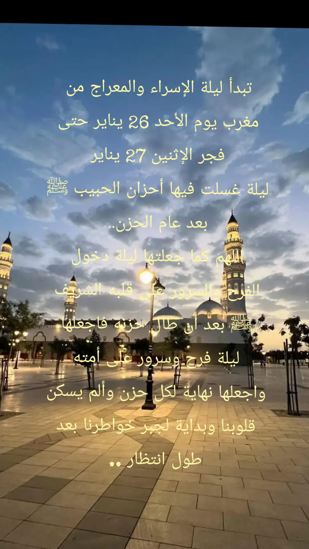 #ليلة غُسلت فيها أحزان الحبيب ﷺ بعد عام الحزن❤️‍🩹 