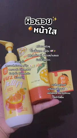 ผิวสวย หน้าใสด้วย มิวซุ ผิวกาย : เจลลี่เซรั่ม + ครีมเจลลี่มิวซุ ผิวหน้า : มาส์กยูซุ(ตัวดังต้องลอง) เติมของเเล้วว นะ 🍊🇯🇵 ✨ #มิวซุ #เจลลี่เซรั่ม #ครีมเจลมิวซุ #มาส์กยูชโกลด์ #ผิวสวย #หน้าใส #skincare #tiktokบิวตี้  @🫧พิกัดของมันต้องมี🫧  @🫧พิกัดของมันต้องมี🫧 