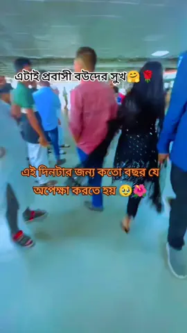 #পবাসীরবউ✈️🇸🇦 #viralvideotiktok #foryoupage 