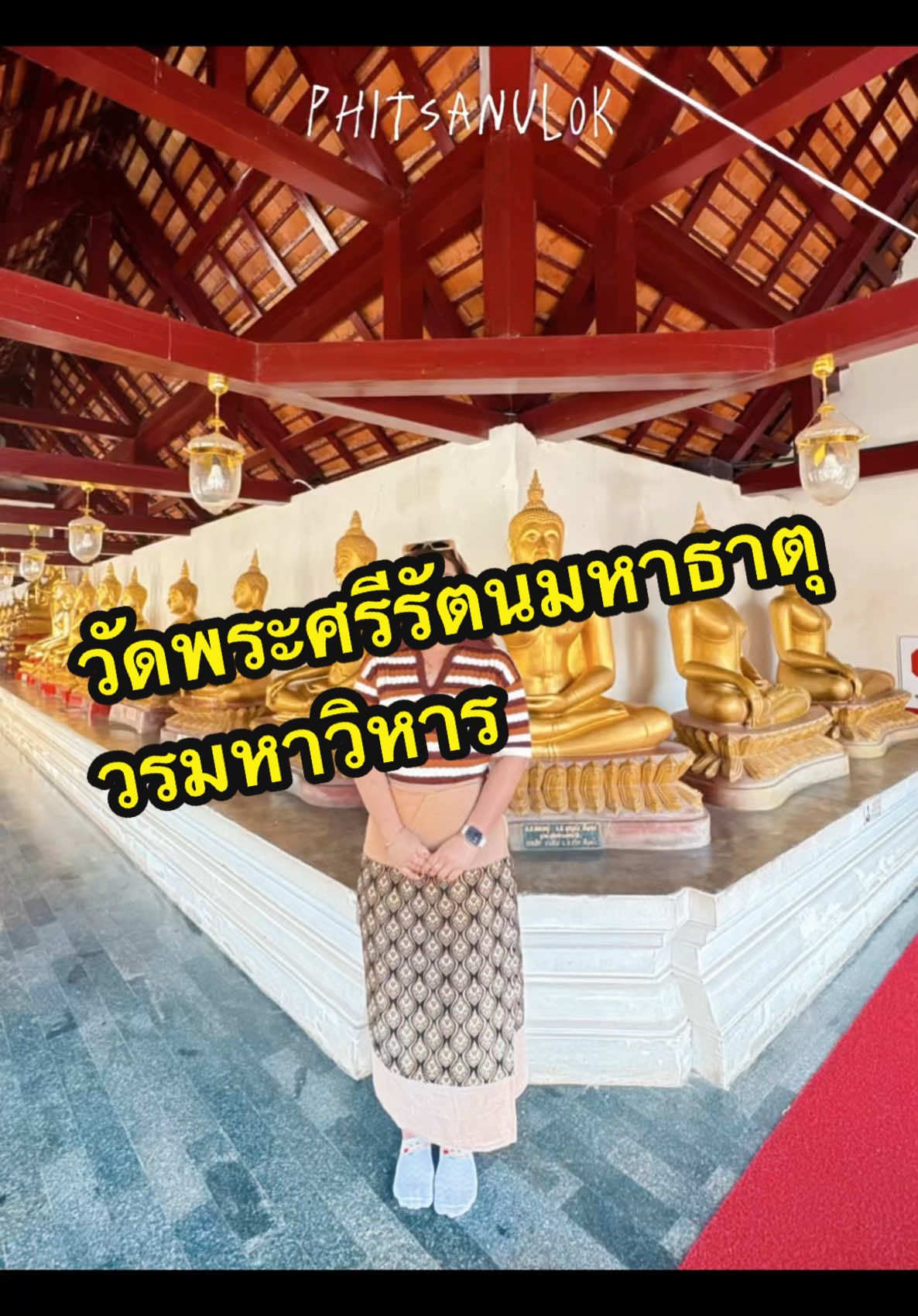 #พระพุทธชินราช #วัดพระศรีรัตนมหาธาตุวรมหาวิหาร #วัดใหญ่พิษณุโลก #พิษณุโลก #เที่ยวไทย #CapCut 