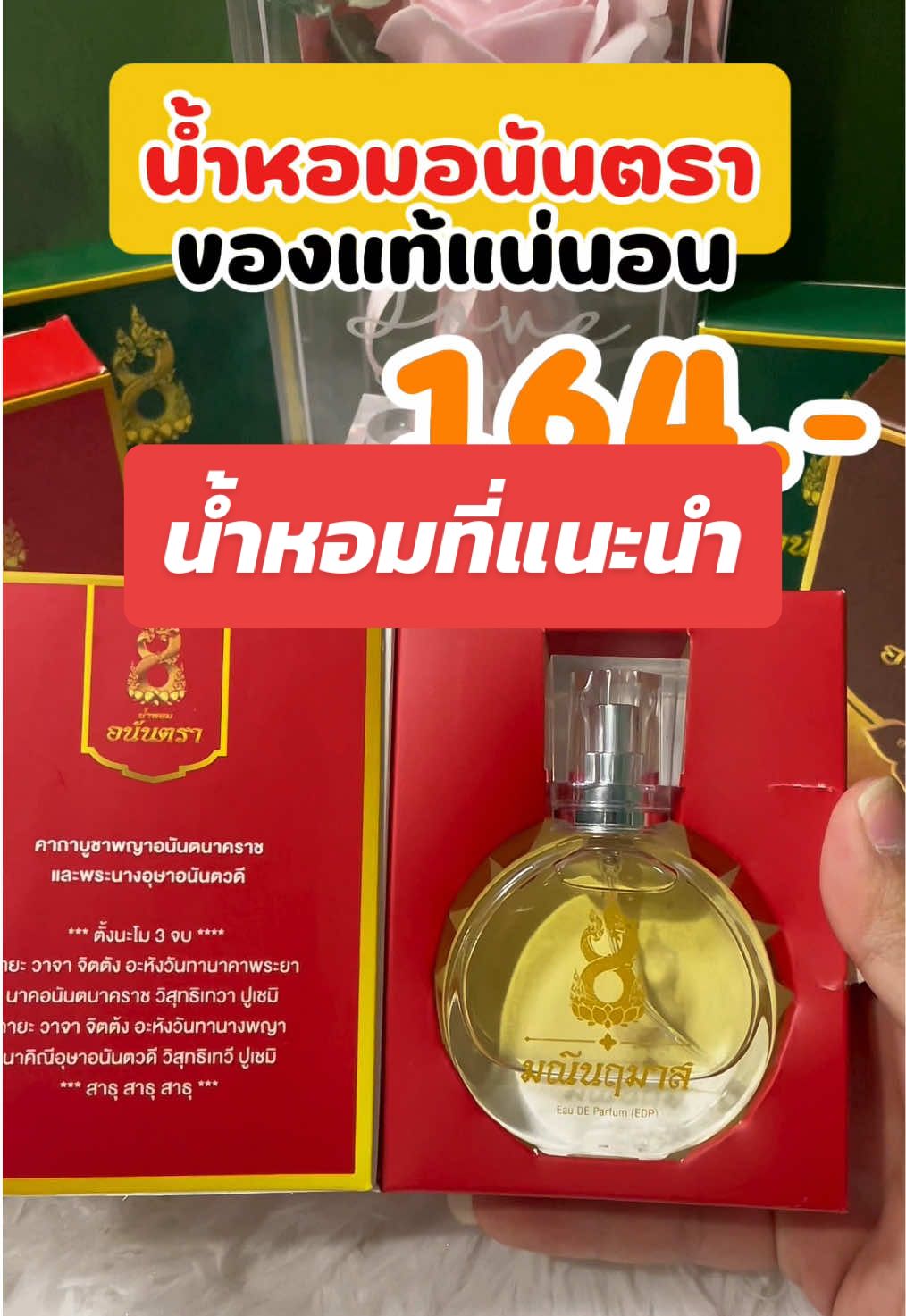 น้ำหอมอนันตราหอมนานติดทนแนะนำให้ลองเลย#น้ําหอมอนันตวดี #น้ําหอมผู้ชาย #น้ําหอมผู้หญิง #น้ําหอมพญานาค #น้ําหอมติดทน #น้ําหอม 