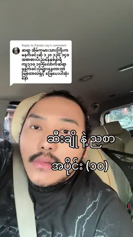 Replying to @Panda Lay #ဆီးချိုသွေးချိုရောဂါအကြောင်း #DrZarNiZin 