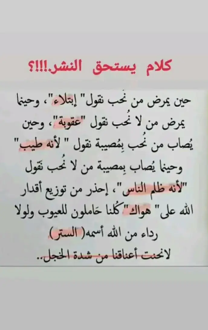 #الاقدار_والمكاتيب_بيد_الله #