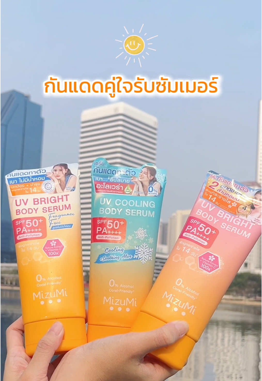 ซัมเมอร์นี้อย่าลืมทากันแดดคู่ใจ🤭☀️✨ #MizuMi #AdvanceSerum #Serum #skinglow #กันแดดผิวไบรท์ #กันแดดตัวดังในtiktok❤️‍🔥 #กันแดดตัว #MizuMiLove #กันแดดปรับผิวขาวใส #Perfectskin #ผิวกระจ่างใส #ผิวฉ่ำ#ผิวฉ่ํา ##ผิวสุขภาพดี##ป้ายยาเซรั่ม##สกินแคร์##ราคานักเรียน