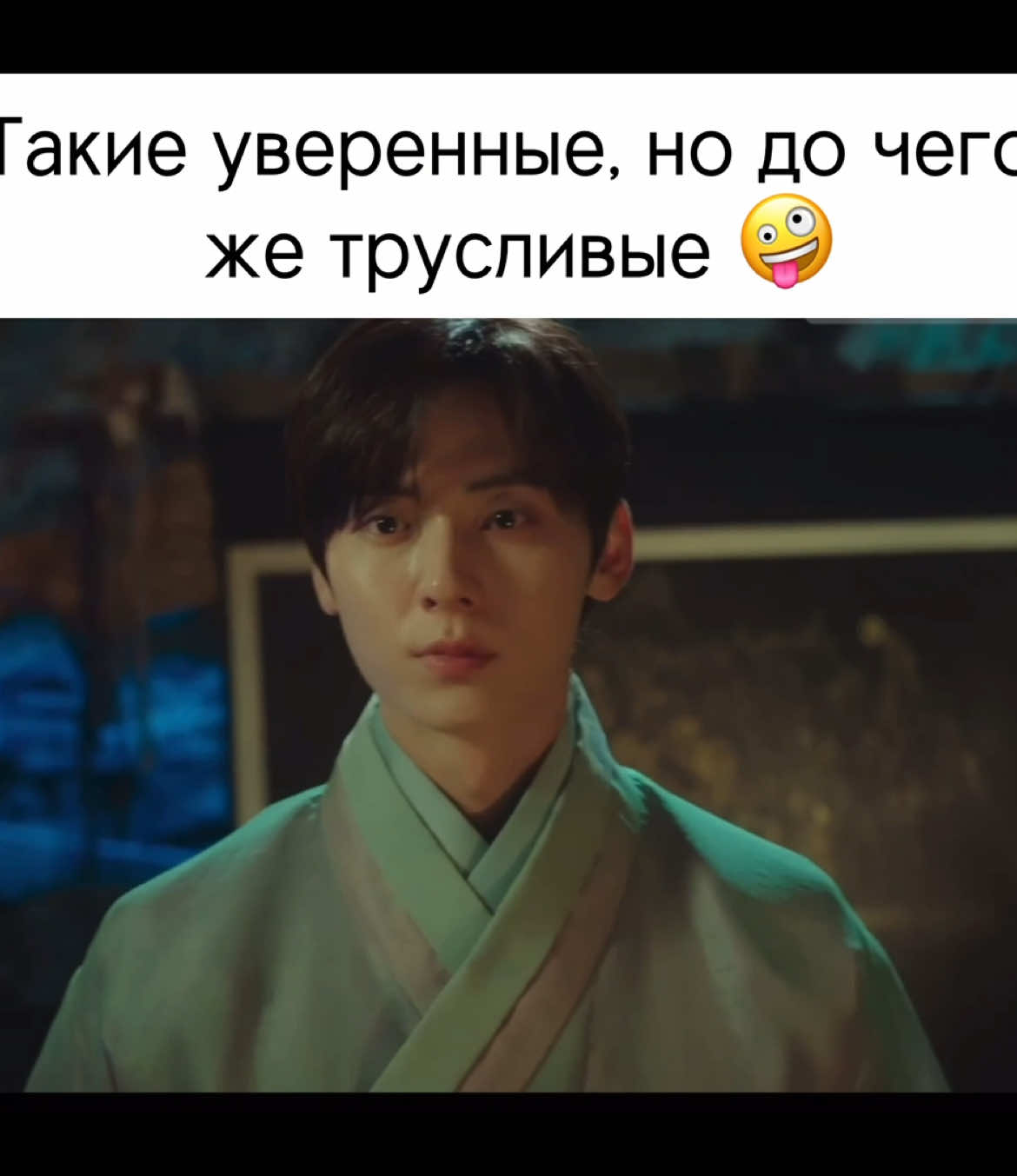 Какие же они смешные #dorama_soul09 #дорама #fyp #on #алхимиядуш #рекомендации #рек #наследныйпринц #чанук #минхен #тикток #alchemyofsouls #лиджэук #союль #трусишки #актеры #смешно 