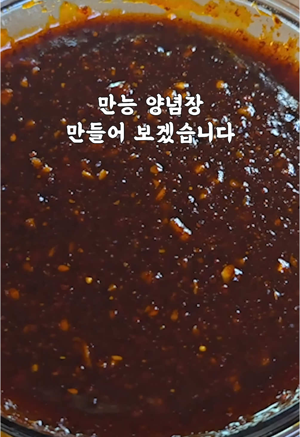 만능 양념장 레시피 대공개😲 누구나 할 수있고 실패히지 않는 만능 볶음요리 소스 #양념장 #레시피 #요리 #제육볶음 #순대볶음 #오징어볶음 #추천떠라 #낙지볶음 전부 가능합니다!