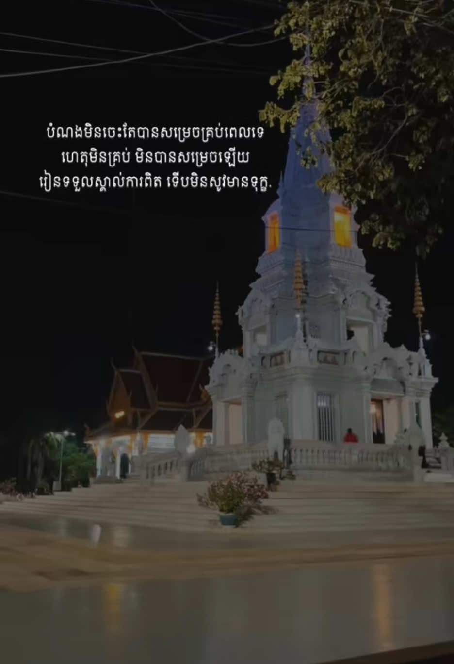 បំណង #គតិធម៌អប់រំចិត្ត #អារម្មណ៍ #onthisday 