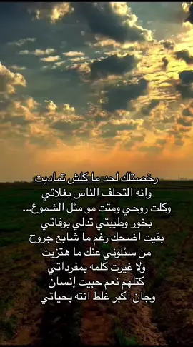 وكلت روحي ومتت مو مثل لشموع💔🚶🏾‍♂️#مجرد________ذووووووق🎶🎵💞 #شعراء_وذواقين_الشعر_الشعبي🎸 #foryou #viral #كتاباتي #ستوريات #طربيات_الزمن_الجميل_🎼🎶🎻♥️🌹 #حزن #شعر_شعبي #شعروقصايد_خواطر_غزل_عتاب #fyp #تصميمي❤️ #اك #humor #اكسبلور #roblox #شعر #explore #jungkook #CapCut 