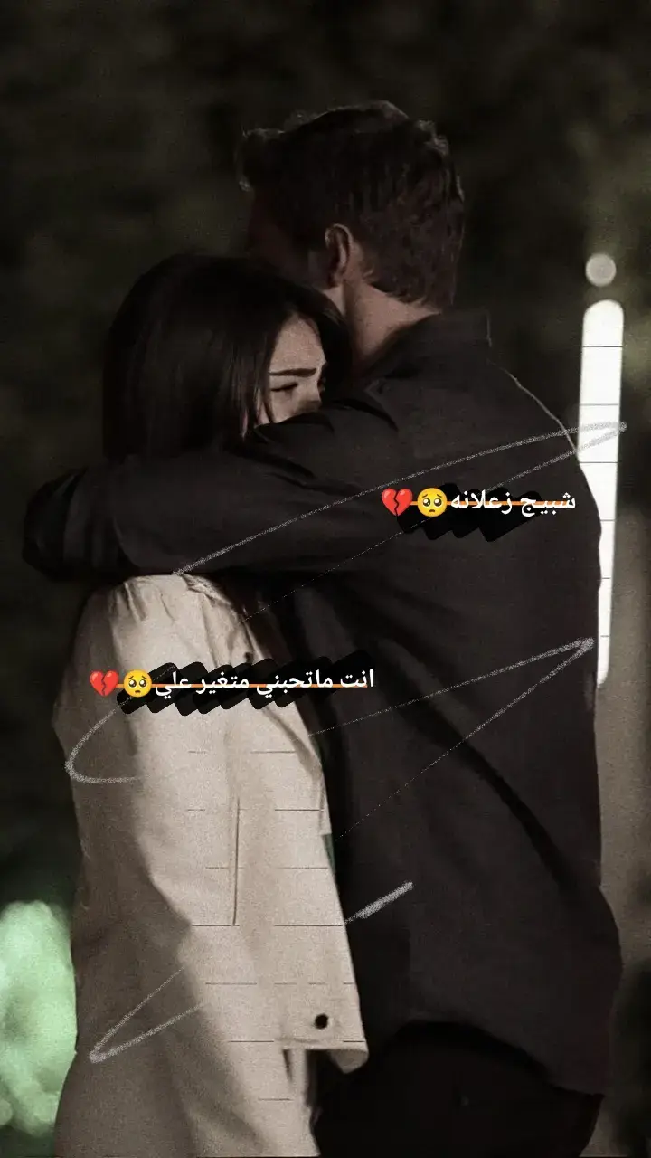 😔💔#تصميمي #مالي_خلق_احط_هاشتاقات #تصميم_فيديوهات🎶🎤🎬 