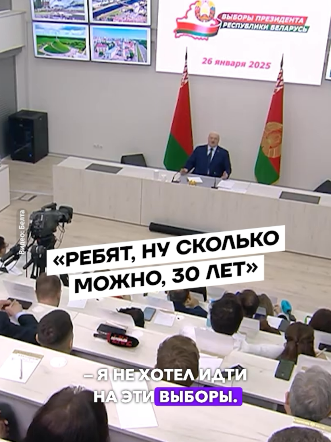 Лукашенко заявил, что не собирался участвовать в выборах — убедила Кочанова. Выборы-2025, как и любая электоральная кампания после прихода в 1994 году к власти Александра Лукашенко, не являются ни честными, ни свободными.  #ЗеркалоНовости #новостиБеларуси #новостиВитебск #новостиМинск #новостиБрест #политикаБеларусь #беларусьсейчас #тиктокбеларусь