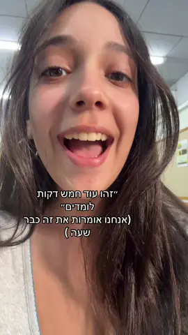 אותה תנוחה כבר שעה #פוריו #foryou #fyp #היסטוריה #סקולתסכול 