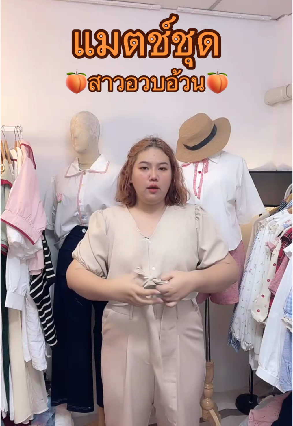 #เสื้อผ้าสาวอวบ #เสื้อผ้าคนอ้วน #กางเกงสาวอวบ 