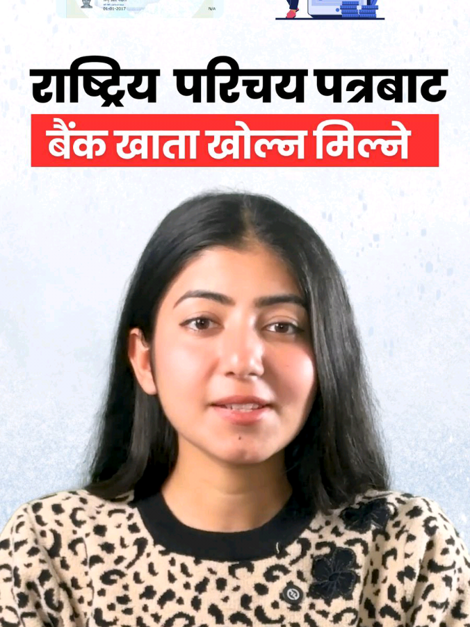 राष्ट्र परिचय पत्रबाट बैंक खाता खोल्न मिल्ने! 💳...Hurry up to make national id card for secured financial activities!! #nationalid #finance #bankaccounts #nrb #newrule #citizenship #financeupdates #sahikura 