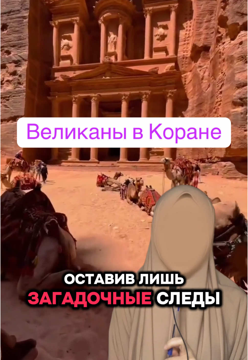 История о народе Самуд   Ошибочка «Аль-Хиджр* « #истории #ислам #коран #факты 