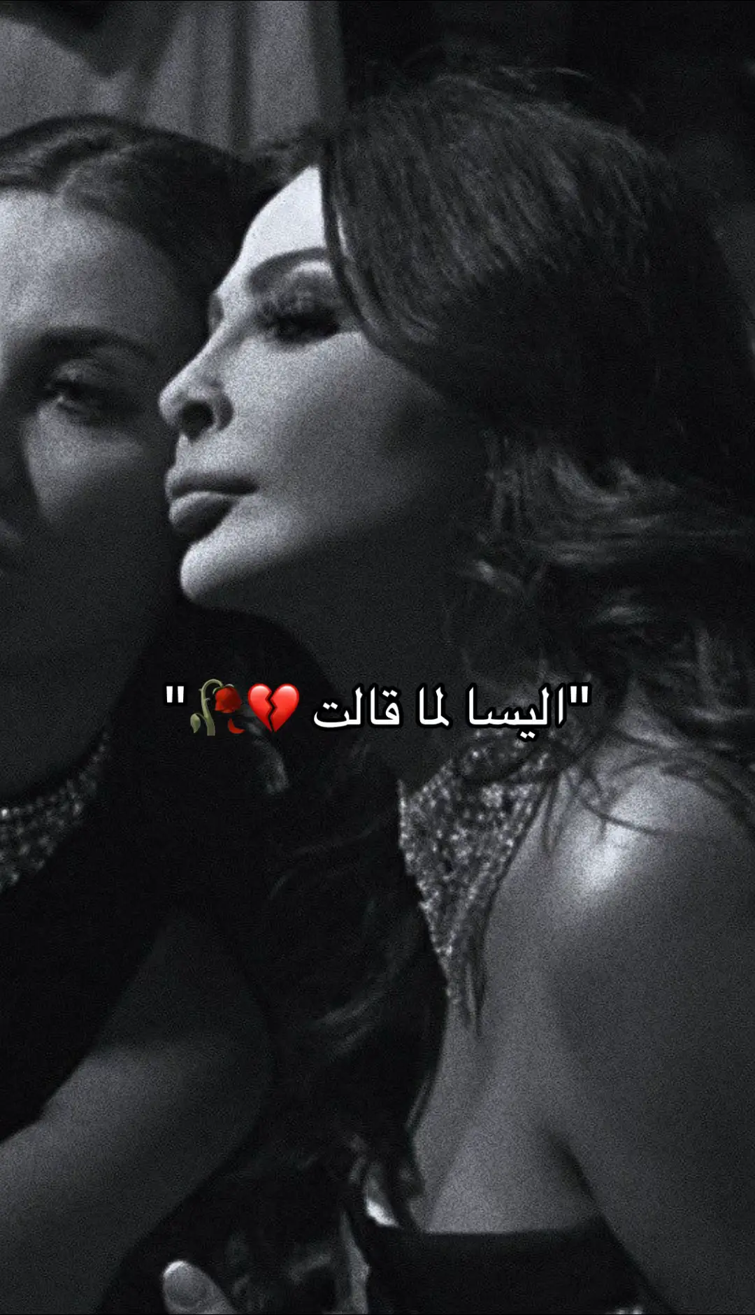 ❤️‍🩹🥀 #اليسا_ملكة_الاحساس #elissa #fyp #اليسا #حبك_متل_بيروت #lebanon #egypt #morocco🇲🇦 #CapCut  @elissaofficial 