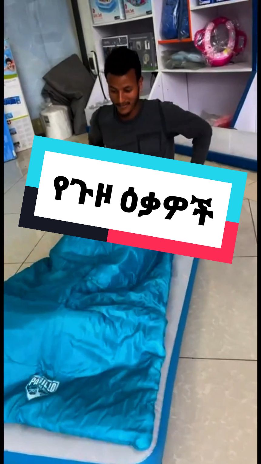 ለጉዞ የሚሆኑ ዕቃዎች 👉 Sleeping Bag 👉 Tent 👉 Inflatable Mattress #ethiopian_tik_tok #fypp #abaymart #habesha #campinggear 