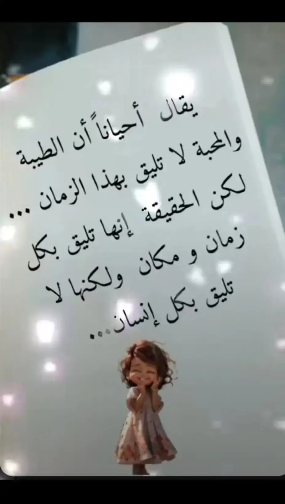 #‏@:قلبي طيب معا كل الناس يشهد الله بس دايمن القلوب الطيبه مظلومين 🥺🥺