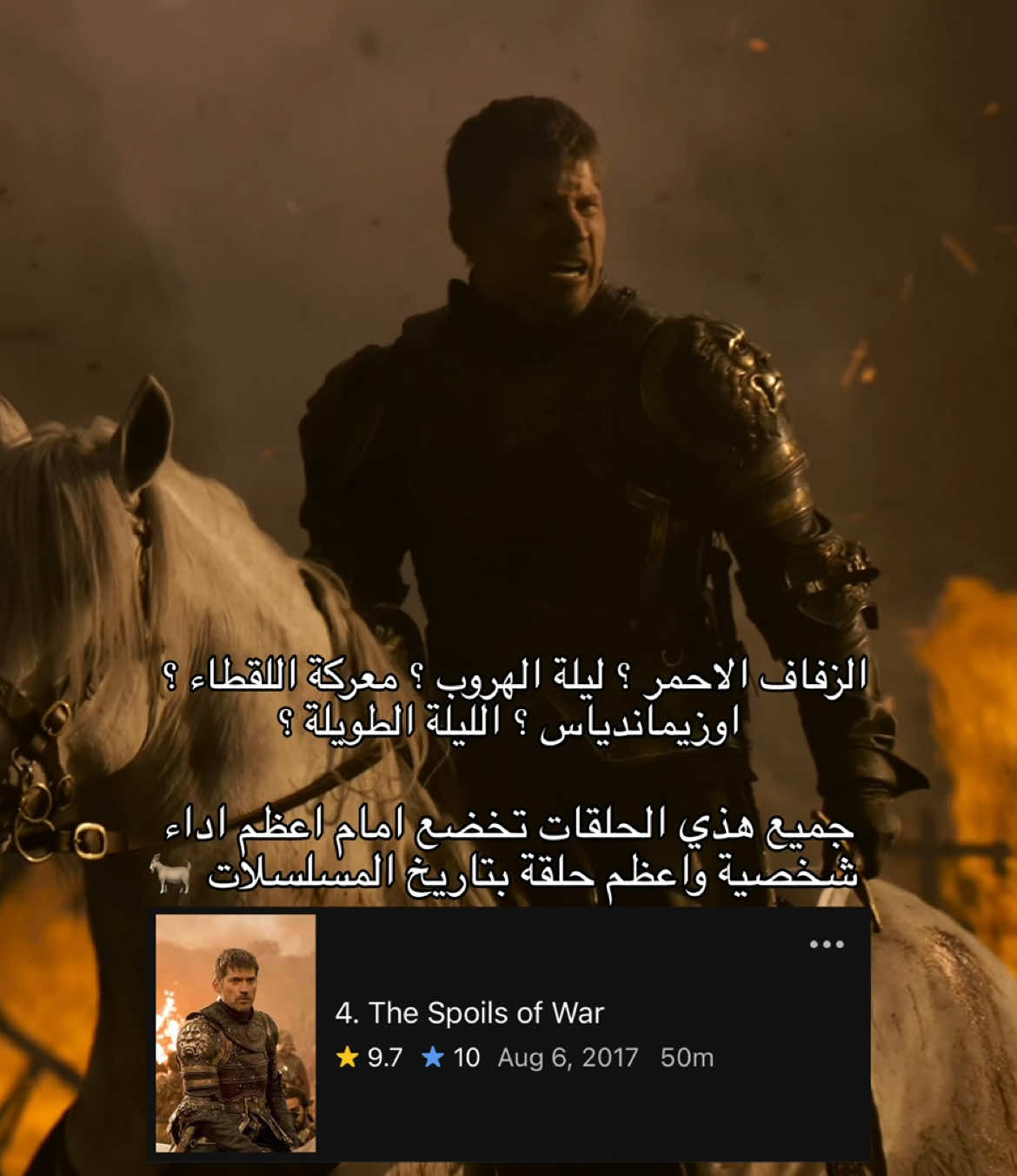 #fyp #foryou #explore #jaimelannister #lannister #gameofthrones #قيم_اوف_ثرونز 