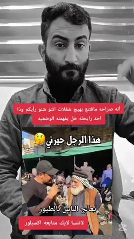 رجل كبير في السن يعالج الامراض بطير الحمام شي عجيب#رجل #كبير #علاج #الامراض #طير #الحمام #شي #عجيب #الشعب_الصيني_ماله_حل😂😂 #اكسبلورexplore #CapCut 