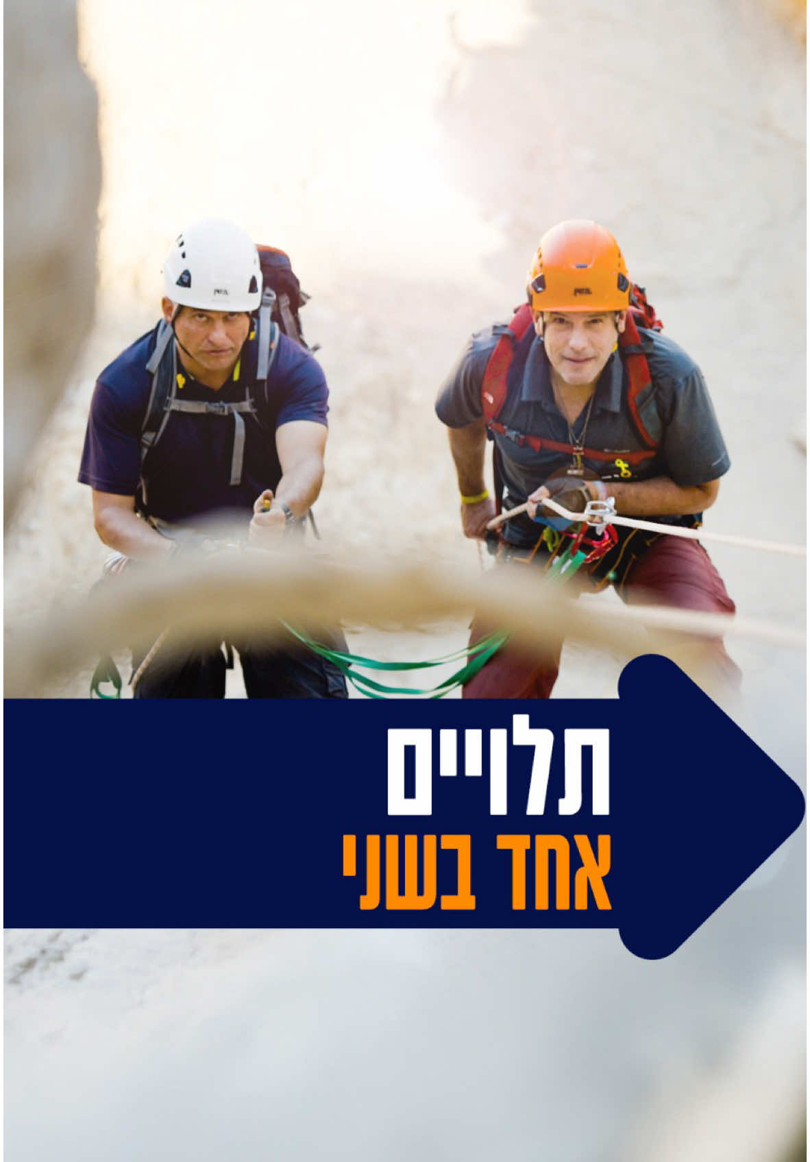 יזהר ליפשיץ מקיבוץ ניר עוז, שאביו  חטוף בעזה, ואליהו ליבמן, מקרית ארבע, שבנו נחטף ונרצח ב-7.10 עושים סנפלינג ביחד, מדברים על הכל ופועלים כדי למצוא את החיבור המשותף. #אחדותעכשיו #רגעשלחכמה #חטופים @אחדות עכשיו 